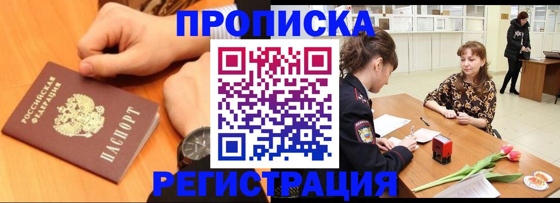 прописка 2025 в Костомукше